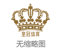 易博彩票网站博彩的正规网站_亚运会男足小组赛中国队0比0战平孟加拉国队